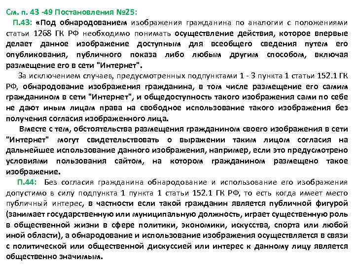 Согласие на обнародование и использование изображения гражданина