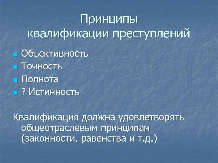 Полнота и объективность расследования