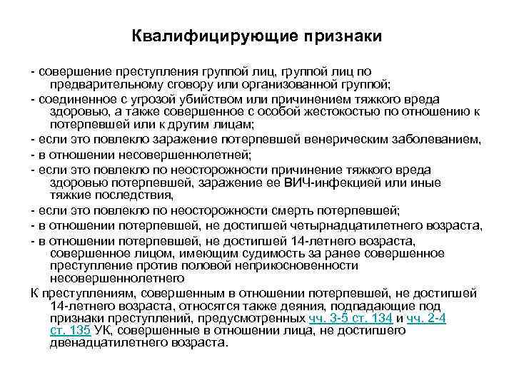Квалифицирующие признаки - совершение преступления группой лиц, группой лиц по предварительному сговору или организованной