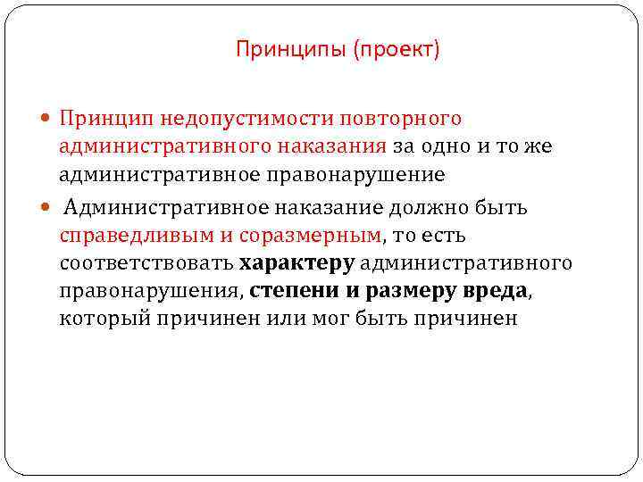 Повторная административная ответственность в течение года