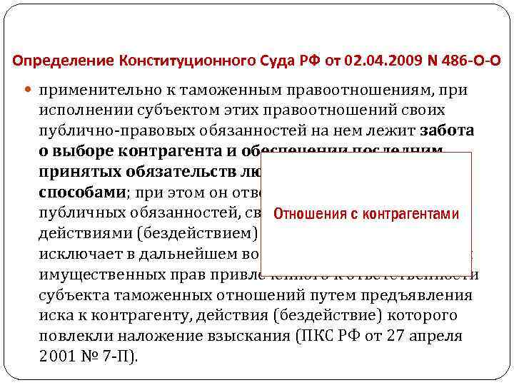 Нормы дефиниции в конституции. Определение конституционного суда. Определение уставного суда. Субъекты исполнения обязательств.