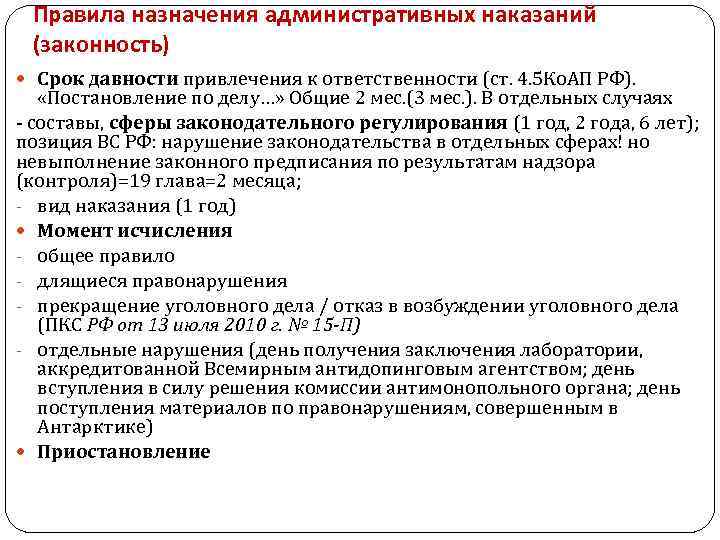 Законом предусмотрены правила назначения административных наказаний план текста