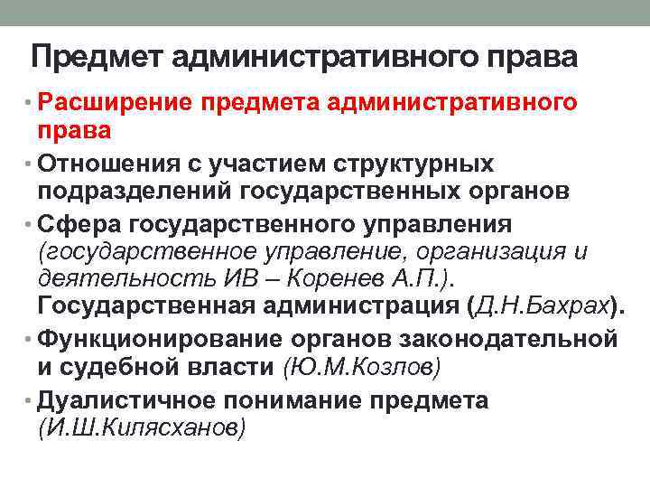 Административное предмет. Что входит в предмет административного права. Предмет отрасли административного права. Примеры объектов административно-правовых отношений. Объект административного права отношения это.