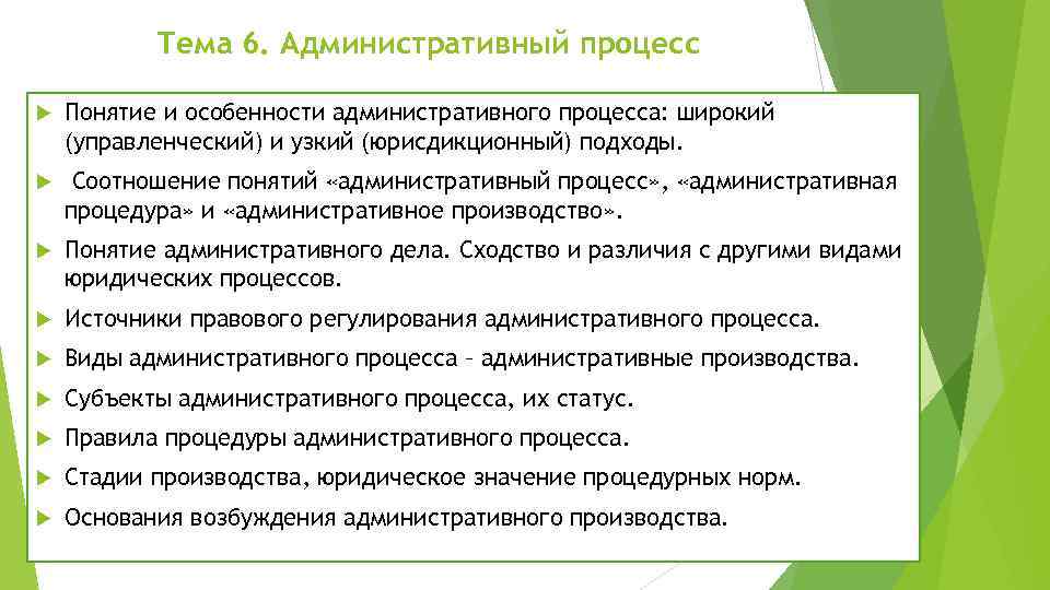 Административное судопроизводство план