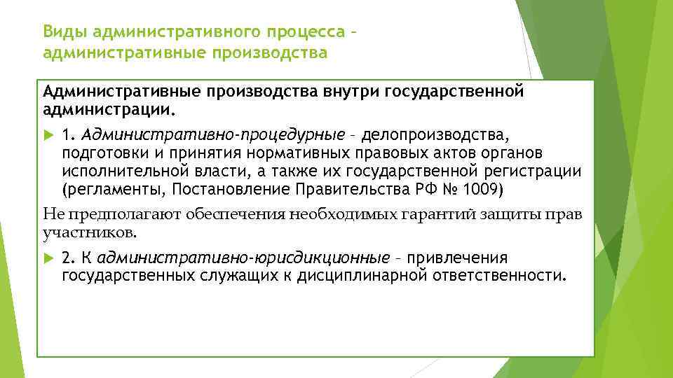 Административный процесс в зарубежных странах презентация