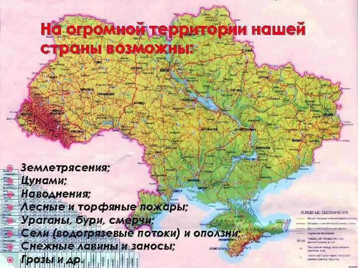 На огромной территории нашей страны возможны: Землетрясения; Цунами; Наводнения; Лесные и торфяные пожары; Ураганы,
