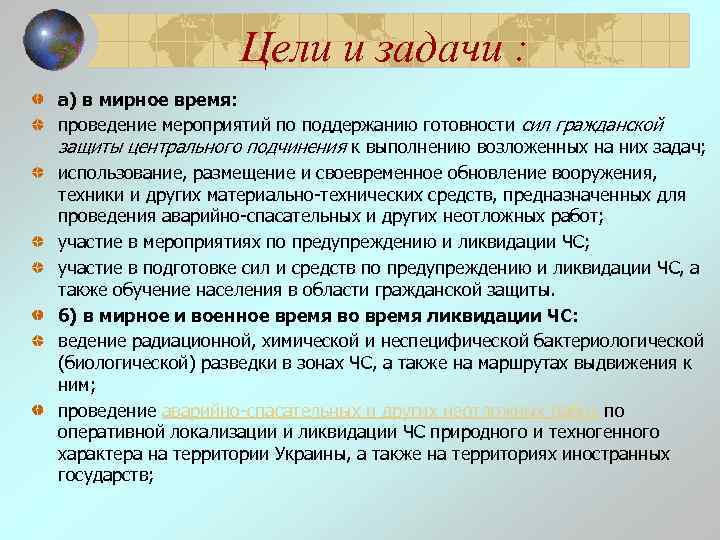 Цели и задачи : а) в мирное время: проведение мероприятий по поддержанию готовности сил