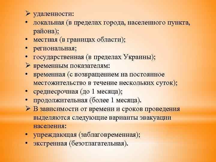 Ø удаленности: • локальная (в пределах города, населенного пункта, района); • местная (в границах