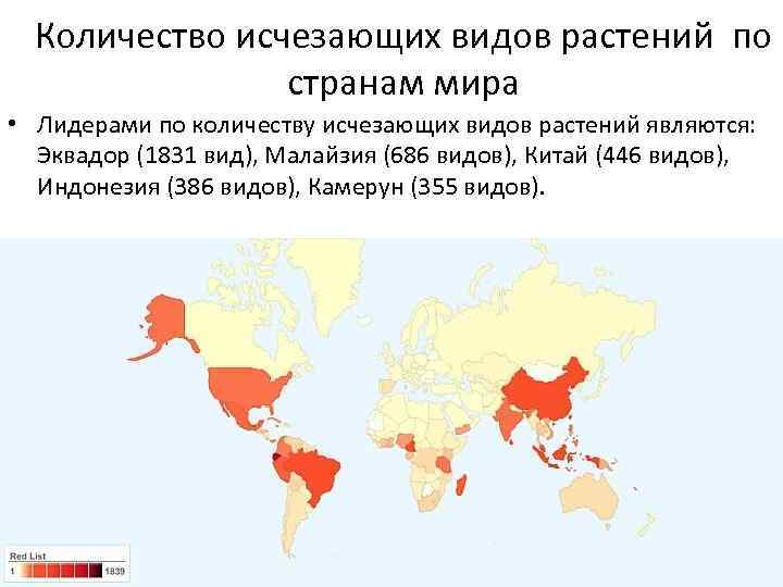 Количество исчезающих видов растений по странам мира • Лидерами по количеству исчезающих видов растений