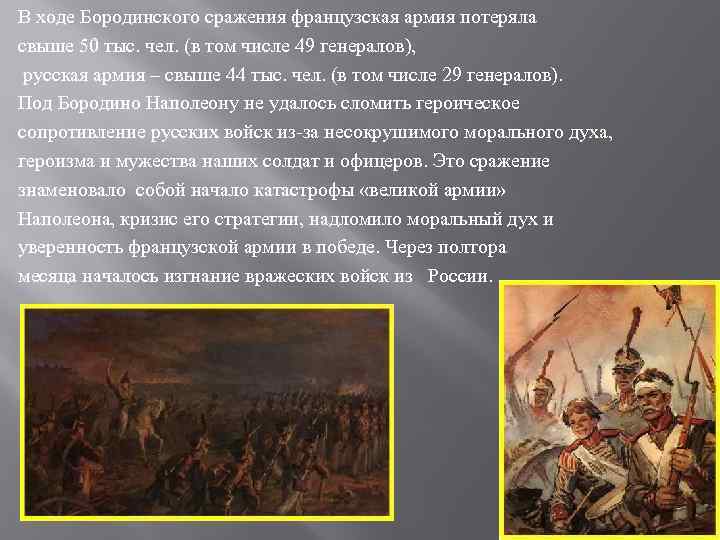 Рассказ бородино. Ход Бородинского сражения 1812. Бородинское сражение 1812 цель сражения. Бородинское сражение 1812 ход войны. Ход Бородинского сражения кратко 1812 года.