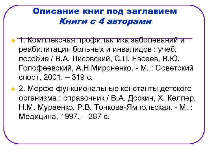 Описание книг под заглавием Книги с 4 авторами l l 1. Комплексная профилактика заболеваний