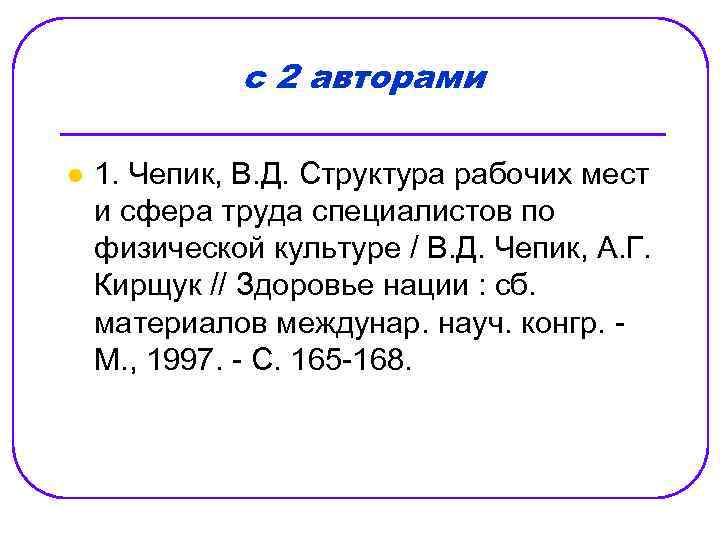 с 2 авторами l 1. Чепик, В. Д. Структура рабочих мест и сфера труда