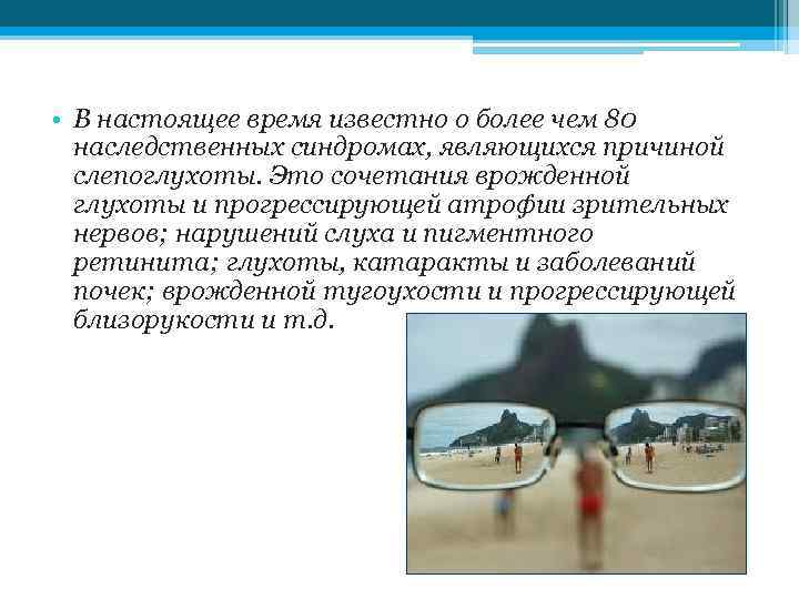  • В настоящее время известно о более чем 80 наследственных синдромах, являющихся причиной