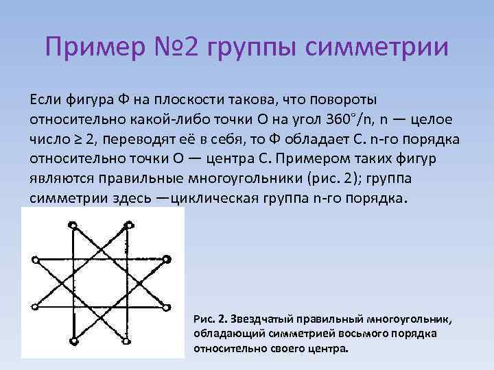 Симметрия в алгебре симметрические многочлены проект