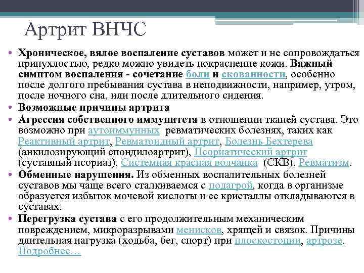 Артрит ВНЧС • Хроническое, вялое воспаление суставов может и не сопровождаться припухлостью, редко можно