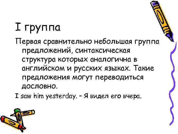 5 маленьких предложение. Синтаксическая структура. Группы предложений. Синтаксическая структура предложения это. Синтаксические структуры в английском языке.