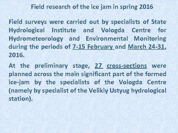 Field research of the ice jam in spring 2016 Field surveys were carried out