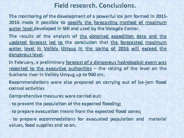 Field research. Conclusions. The monitoring of the development of a powerful ice jam formed
