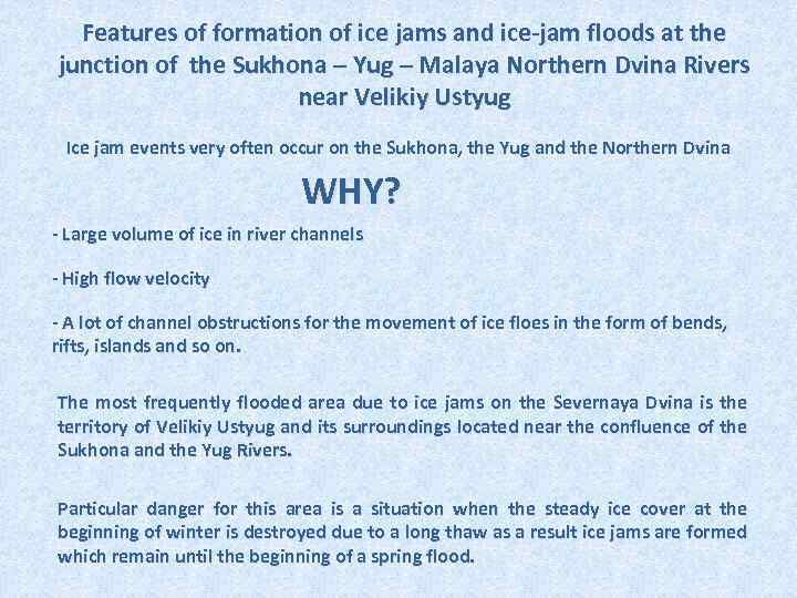 Features of formation of ice jams and ice-jam floods at the junction of the