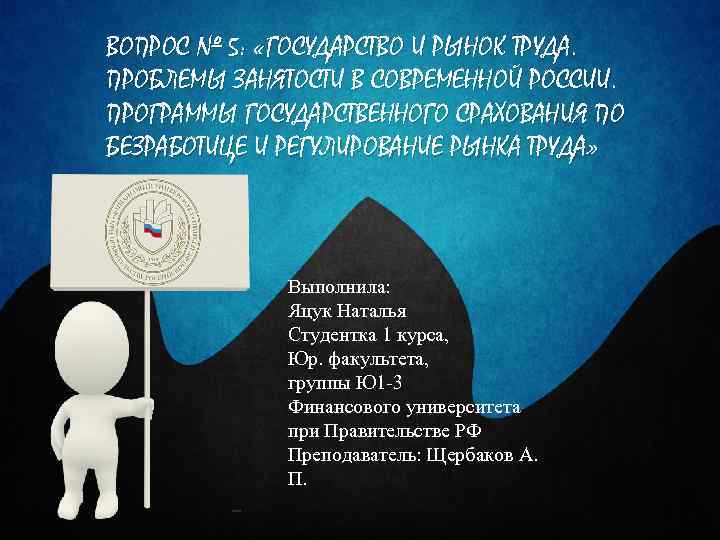 Проблема занятости в современной россии проект