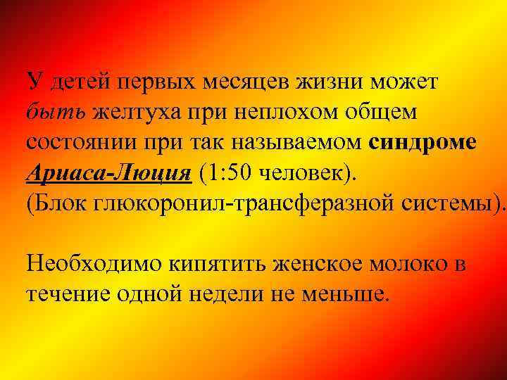 У детей первых месяцев жизни может быть желтуха при неплохом общем состоянии при так