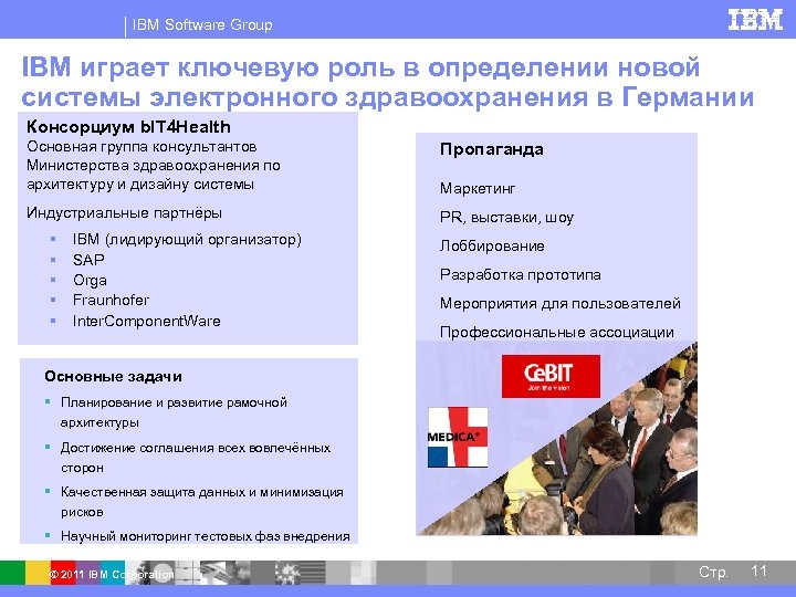 IBM Software Group IBM играет ключевую роль в определении новой системы электронного здравоохранения в
