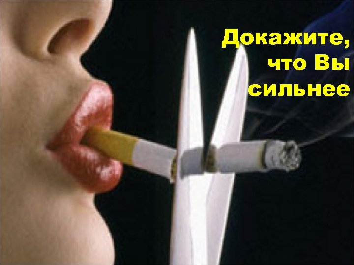 Докажите, что Вы сильнее 