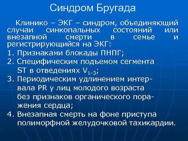 Самый частый экг признак внезапной смерти