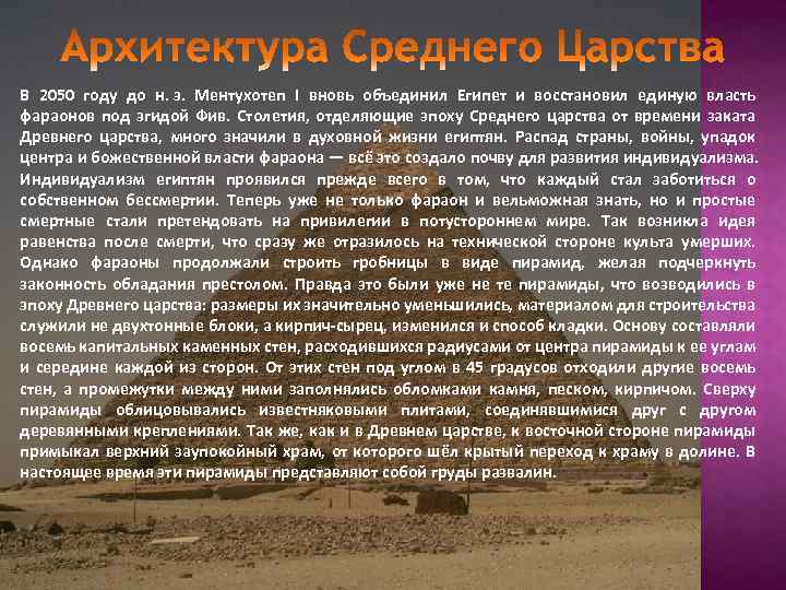 В 2050 году до н. э. Ментухотеп I вновь объединил Египет и восстановил единую