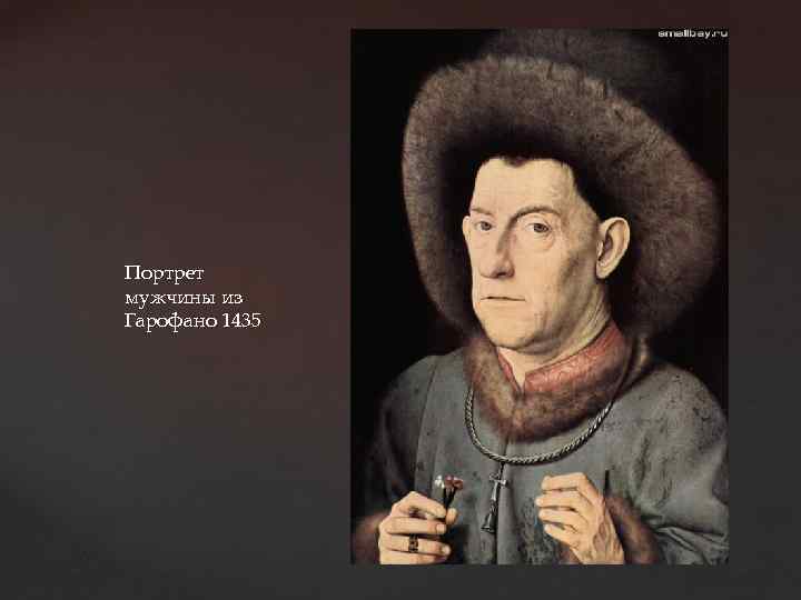 Портрет мужчины из Гарофано 1435 
