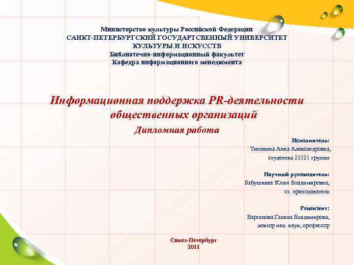 Курсовая работа: Организация public relations