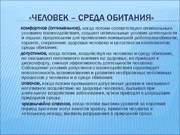 Условия деятельности и отдыха