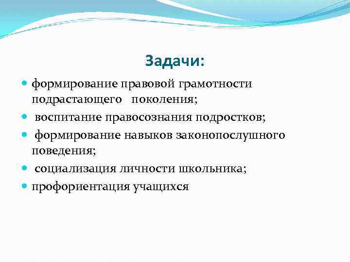 Правовая грамотность для школьников презентация