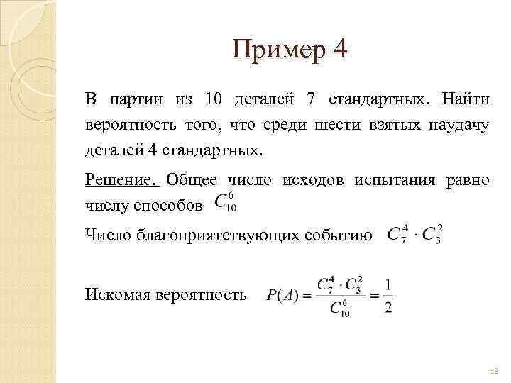 Каким числом способов