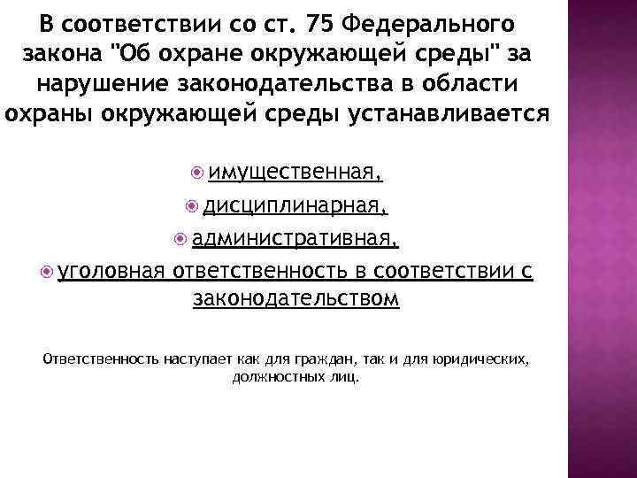 В соответствии со ст. 75 Федерального закона 