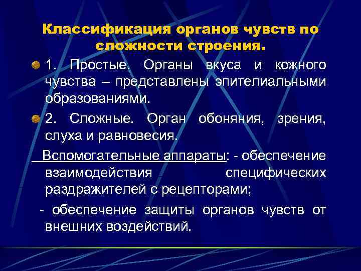 Органы чувств гистология презентация