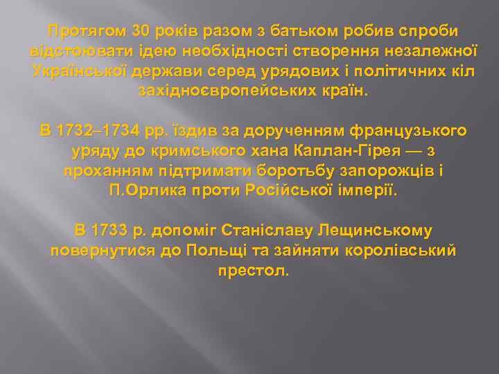 Протягом 30 років разом з батьком робив спроби відстоювати ідею необхідності створення незалежної Української