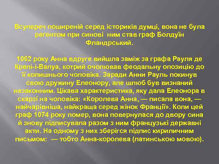 Всупереч поширеній серед істориків думці, вона не була реґентом при синові ним став граф