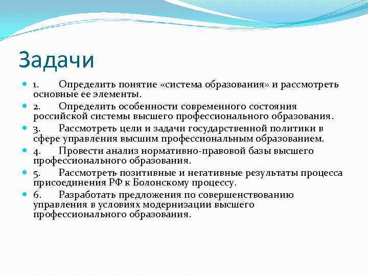 Задачи 1. Определить понятие «система образования» и рассмотреть основные ее элементы. 2. Определить особенности