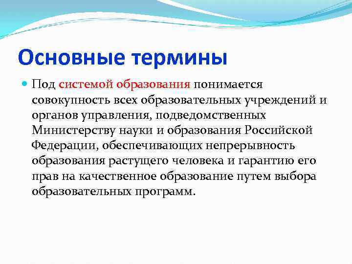 Под системой понимают. Что понимается под системой образования. Под управлением системой понимается …. Система образования подразумевает. Что понимается под образованием в РФ.