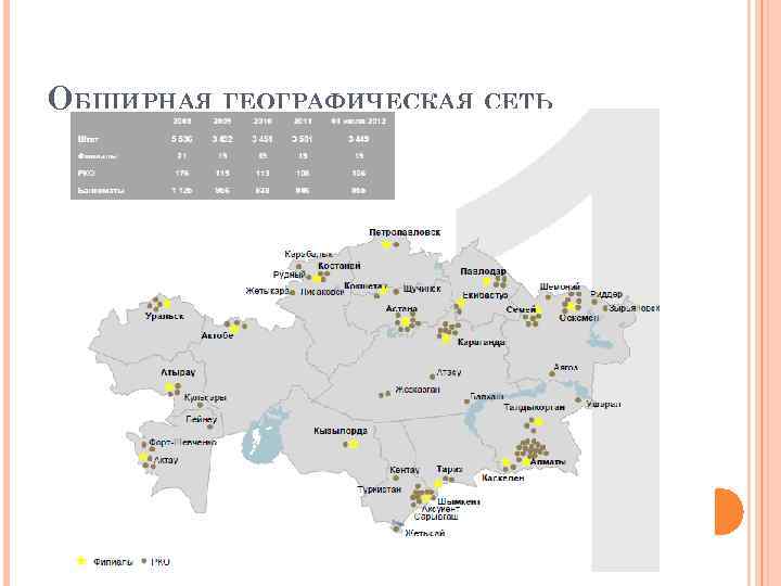 ОБШИРНАЯ ГЕОГРАФИЧЕСКАЯ СЕТЬ 