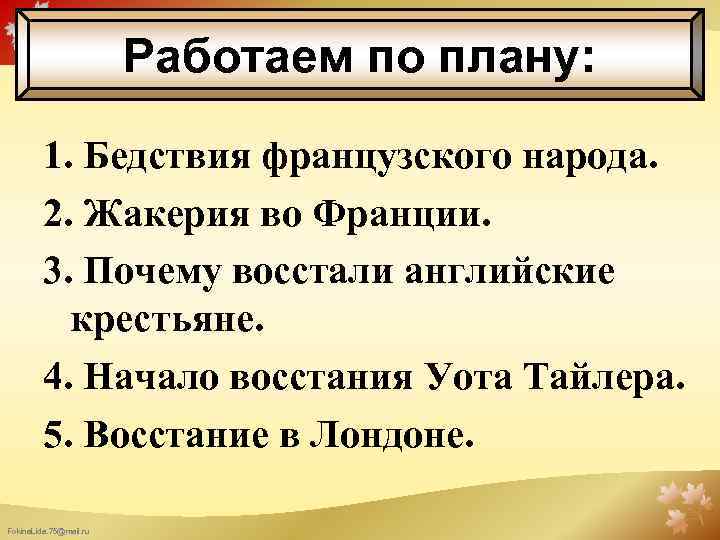 Сравните крестьянские восстания в англии и во франции по самостоятельно выбранному плану