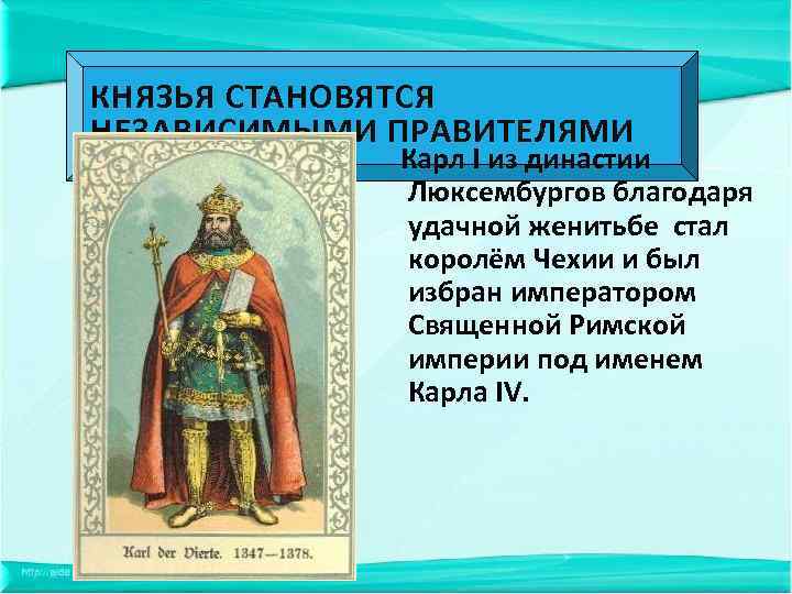 Как стать князем. Борьба пап и императоров священной римской империи. Династии императоров священной римской империи. Борьба пап и императоров священной римской империи кратко. Какова была власть императора священной римской.