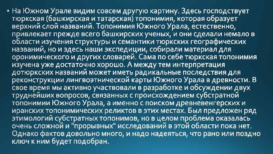 Здесь господствует. Топонимия Южного Урала. Топонимика Южного Урала. Башкирская топонимика. Топонимика Южного Урала презентация.