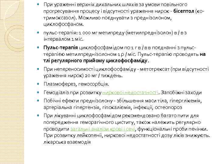 При ураженні верхніх дихальних шляхів за умови повільного прогресування процесу і відсутності ураження