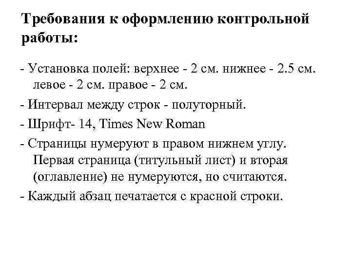 Как правильно оформить контрольную работу по госту образец