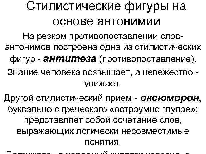 Что такое оксюморон противопоставление образов эпизодов картин