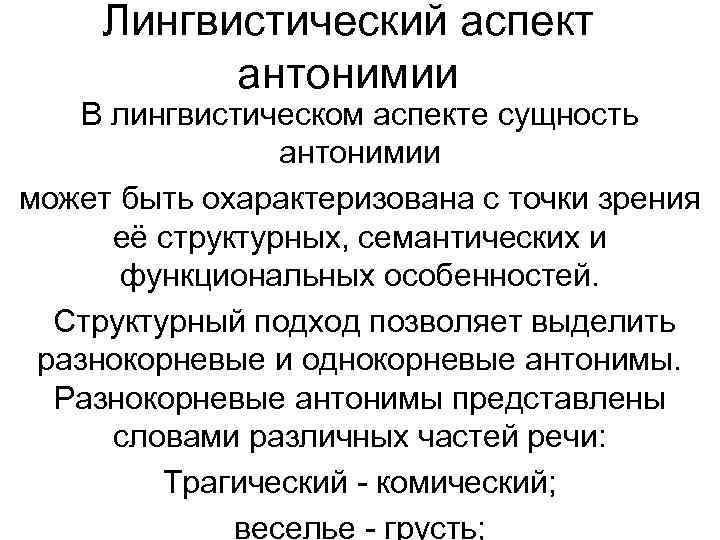 Языковой значение слова