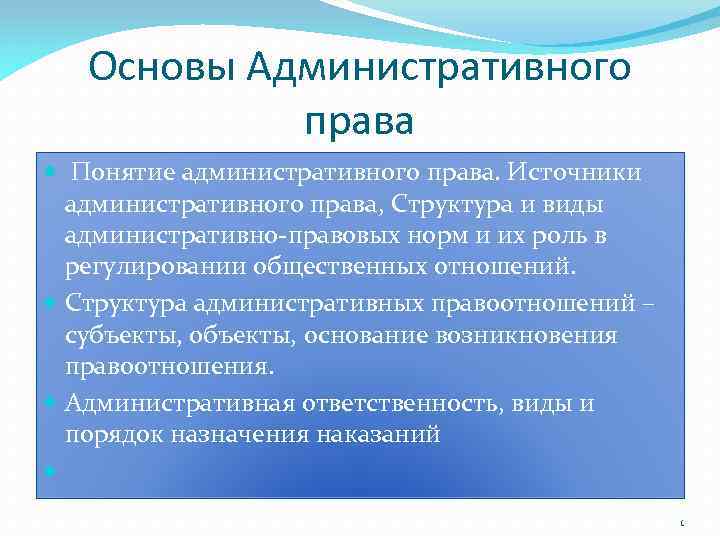 Основы административного права презентация