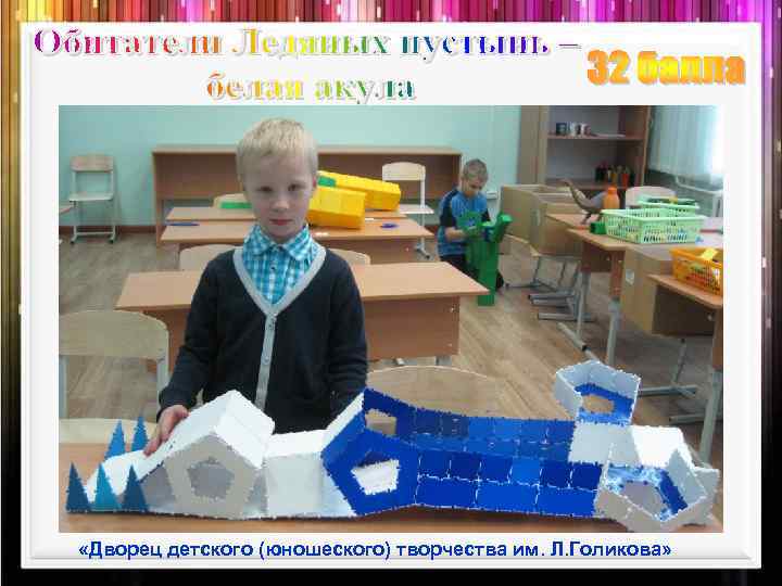  «Дворец детского (юношеского) творчества им. Л. Голикова» 